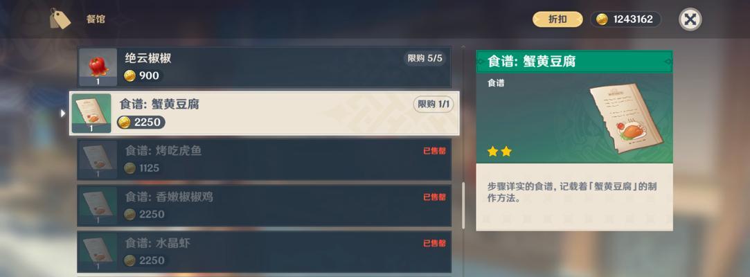 全面攻略！原神食谱收集指南（寻找每一个美味的秘密，探索全境食物的神秘力量）