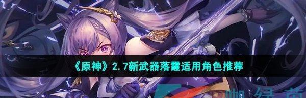 原神人物武器到底应不应该升至90级？（探讨武器升级带来的影响，为你的选择提供参考）