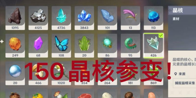 《原神》玩家必看！两分钟拿30个晶核的完美攻略！（轻松获取晶核，解锁更多游戏福利！）