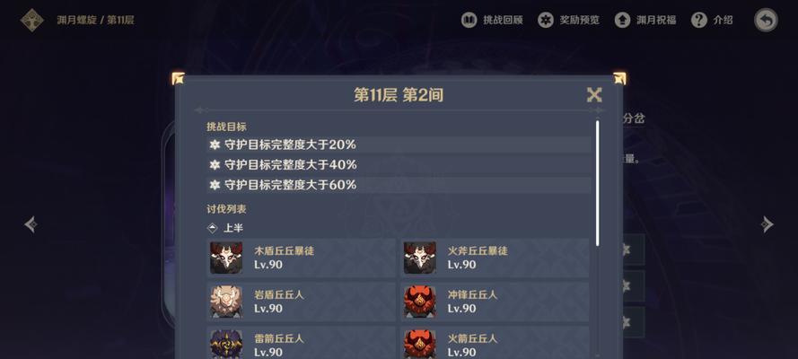 原神手游深渊满星攻略（刷深渊最强阵容，轻松通关！）