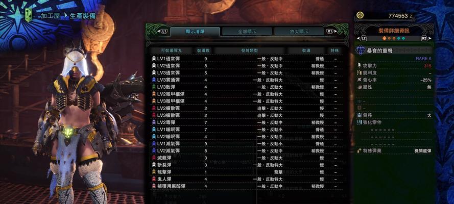 《怪物猎人崛起》30重弩配装攻略（一文教你如何打造最强大的30重弩，史上最全的攻略来袭！）