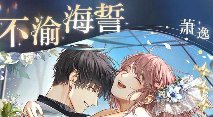 《光与夜之恋花灯活动》攻略全解析（赢取丰厚奖励，尽情体验游戏乐趣）