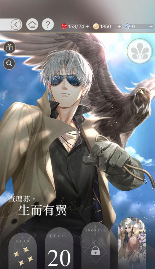 《以光与夜之恋》攻略大全