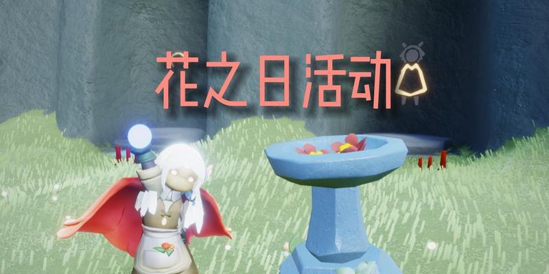 探秘光遇2023恶作剧之日活动攻略（用游戏技巧赢得恶作剧）