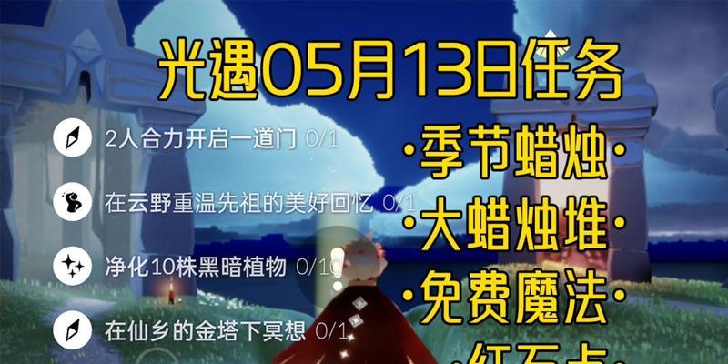 《光遇98任务红石攻略2023》（以游戏为主的全面攻略，让你事半功倍）