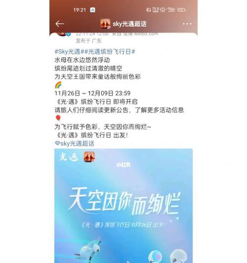 《以光遇彩虹日》——2023年游戏上线的新篇章（探究《以光遇彩虹日》上线背后的故事）