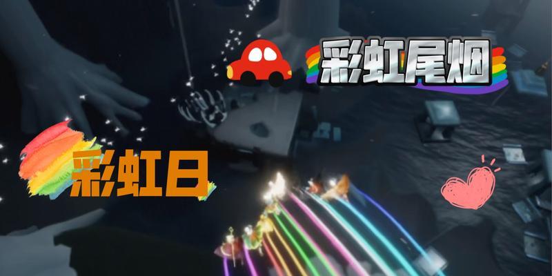《以光遇彩虹日物品一览2023》（2023年最受期待的游戏活动，以光遇彩虹日物品解析）
