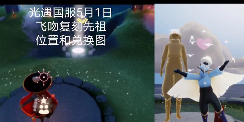 光遇地理学家先祖兑换图一览（探索光遇世界的秘密，兑换祖先的智慧）