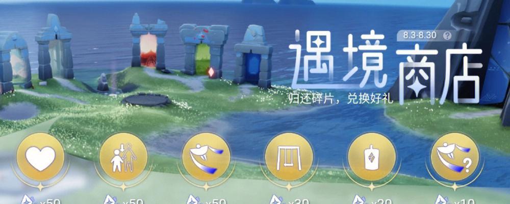 《光遇》动作升级全攻略！（升级让你的动作更有“范儿”！）