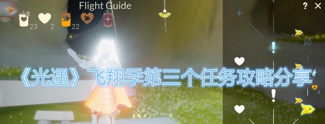 《以光遇风行季第五个任务图文攻略》（探索神秘洞穴，解锁神秘能量场！）