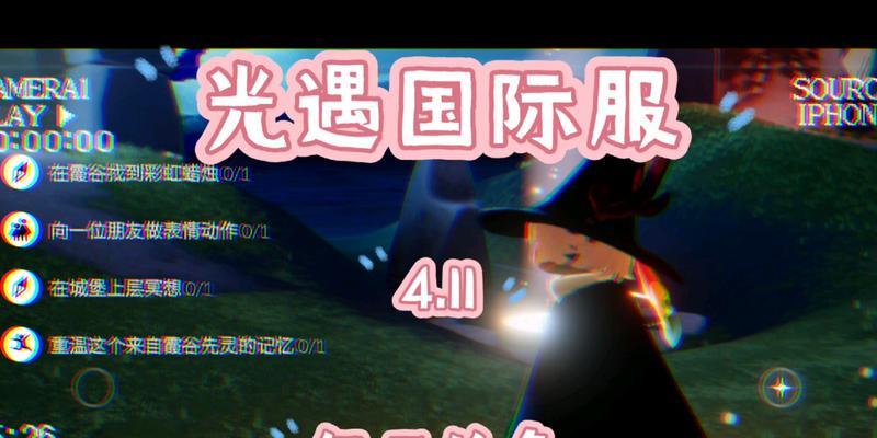 光遇国服和国际服哪个更适合玩家？（分析两个版本的优缺点，为您提供选择参考）
