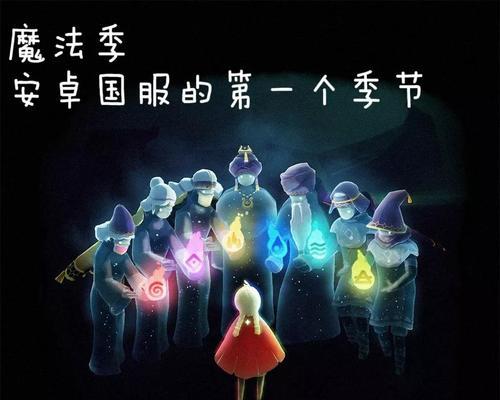 以光遇国服纪念季开始时间一览（探究光遇国服纪念季的精彩活动和开始时间）
