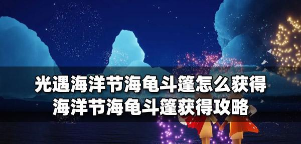 遨游海洋（探究游戏地图与海洋文化的奥秘）