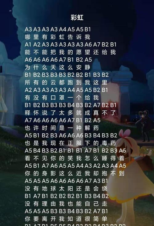 《以光遇和弦乐谱，弹出游戏中的美妙旋律》（教你如何在游戏中使用和弦乐谱演奏美妙的音乐）