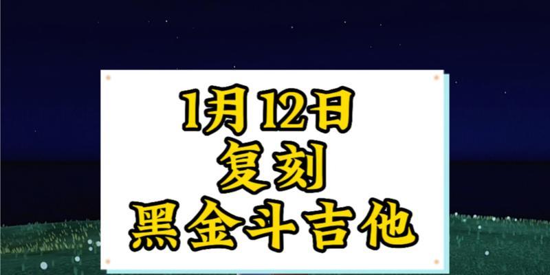2023以光遇黑金斗篷先祖复刻兑换图解（探秘兑换图详细攻略，开启先祖之旅！）