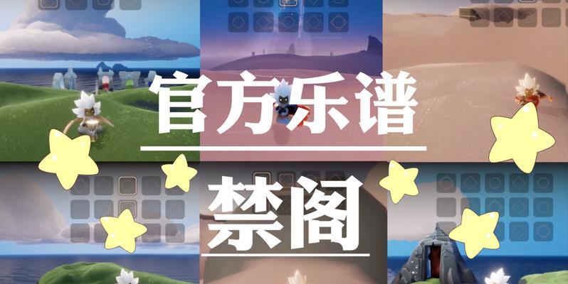 以光遇禁阁办公室为背景的卡关游戏攻略（探索禁阁，寻找突破口，成功卡进办公室！）
