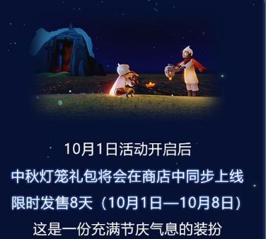 《以光遇两周年庆典》（庆祝活动、新皮肤、狂欢盛典、互动环节、限时任务）
