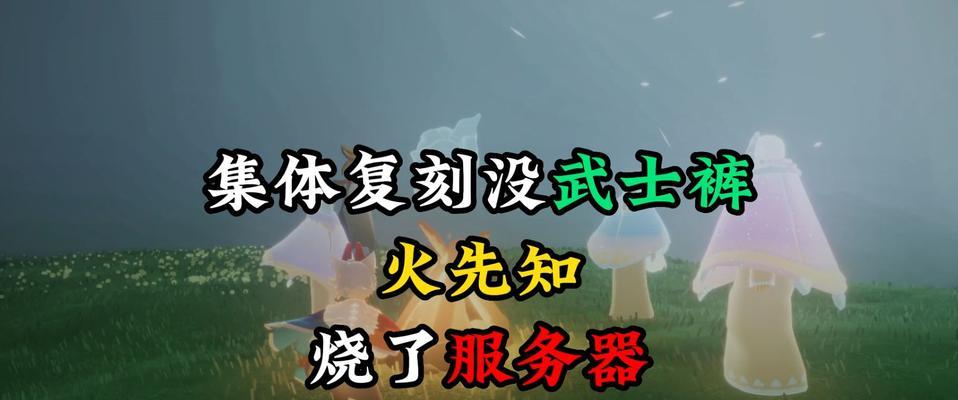 《以光遇》中的神奇花之谜（火焰烧不掉的花朵，揭秘花的神秘属性）