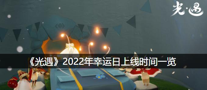 《以光遇万圣节，骑着什么？》（探索光遇游戏中各种万圣节限定座驾）