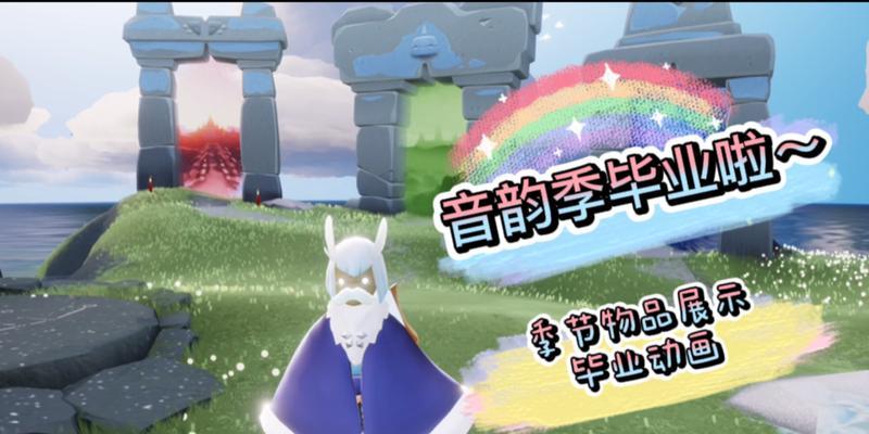 《光遇夏日季遮阳伞兑换攻略》（探索季节活动，轻松获得遮阳伞）
