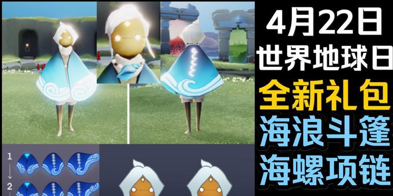 揭秘光遇自然日斗篷2023的价格一览（探究自然元素与游戏文化的完美融合）