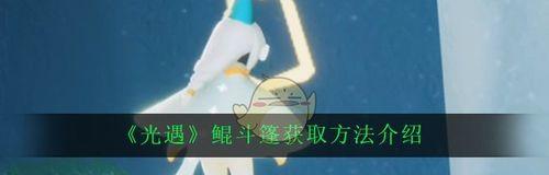 《追寻先祖遗物》（以光遇鲲斗篷为线索，探寻先祖的历史足迹）