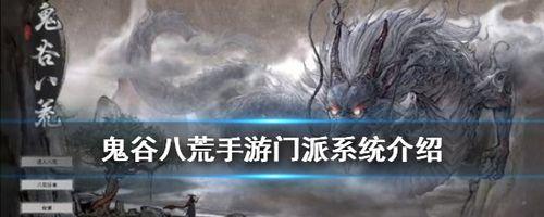 《鬼谷八荒》道种传授功能详解（了解游戏中道种传授的作用和方法，提升你的修行之路）