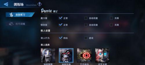 《鬼泣之战》刷图技巧全解析！（快速提升战斗能力，轻松过关攻略！）