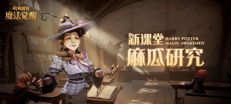 魔法觉醒分院（游戏中的魔法学习与成长，一起探索哈利波特的魔法世界！）