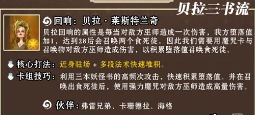 打造最强魔法卡组，征服哈利波特魔法觉醒海格回响踢球（从初级到高级，一步步教你构建完美卡组，成为最强玩家！）
