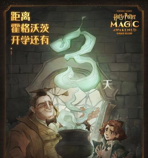 哈利波特魔法觉醒（探索魔法世界，解锁新卡牌，开启全新冒险！）
