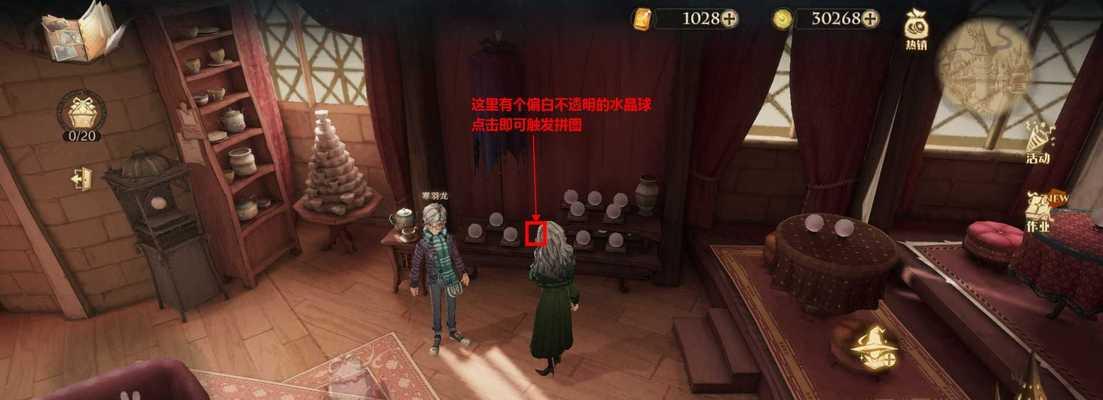 哈利波特魔法觉醒拼图寻宝第二期923收集攻略（解锁更多神秘宝藏，轻松通关拼图寻宝！）