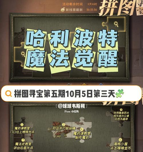 哈利波特魔法觉醒拼图寻宝第四期地点攻略（探索神秘的禁林地带，找到拼图碎片！）