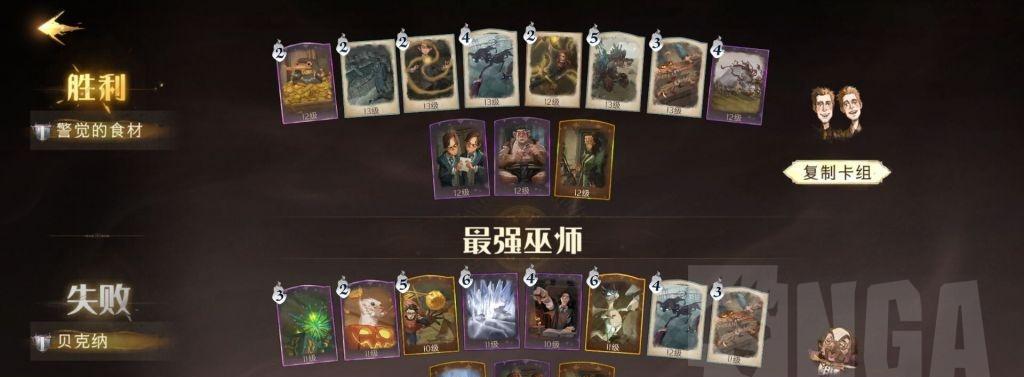 打造卡组，让你成为哈利波特魔法觉醒的胜者（以平民卡组打天下，上分无压力）