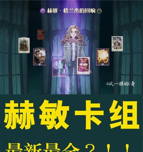 《哈利波特魔法觉醒》重现赫敏卡牌，畅游魔法世界（体验哈利波特魔法世界，收集赫敏卡牌）