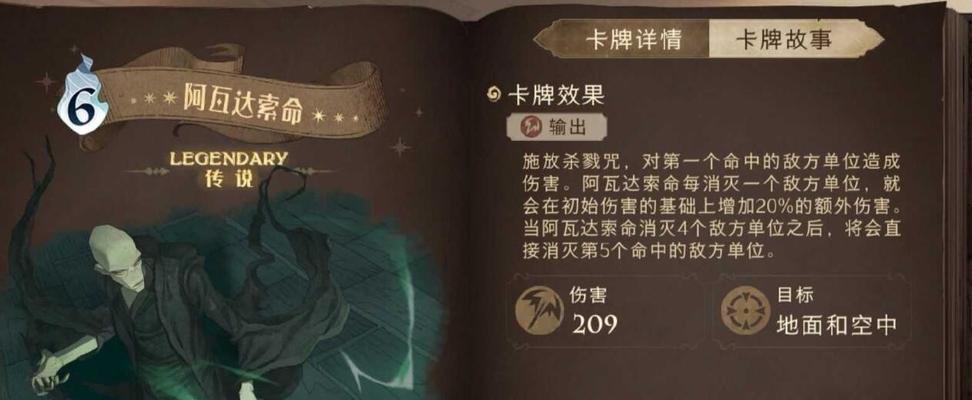 《哈利波特魔法觉醒》新手卡组搭配技巧（掌握关键卡牌组合，打造卡组）