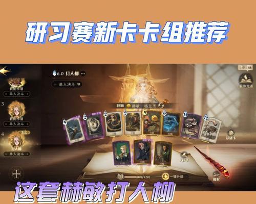 哈利波特魔法觉醒学年挑战3卡组打法攻略（打法详解，带你轻松通关）