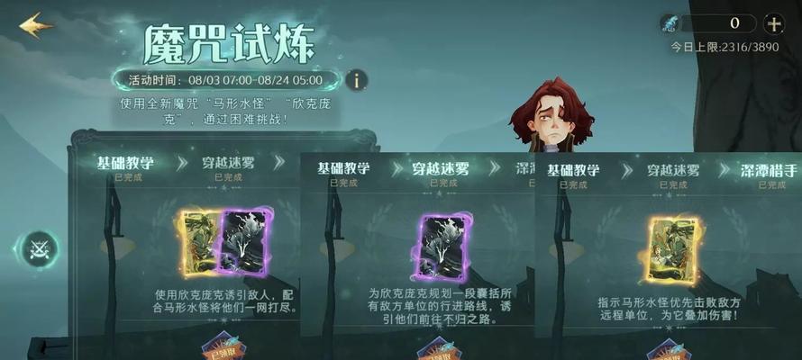 哈利波特魔法觉醒异响之兆关卡攻略（破解谜题，探寻魔法世界的奥秘）