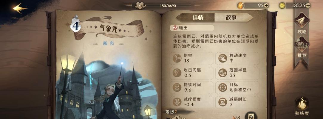 《哈利波特魔法觉醒》最强魔杖排行榜（掌握最强攻击力，成为魔法世界的霸主！）