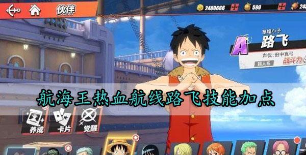 《航海王热血航线》狗企鹅获得攻略（从零开始成为狗企鹅，轻松获得攻略一网打尽）