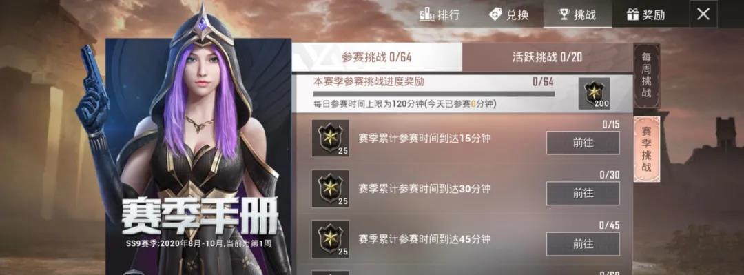和平精英SS7赛季积分兑换套装攻略（教你如何通过积分兑换获得超值套装，让你在游戏中更加出色）