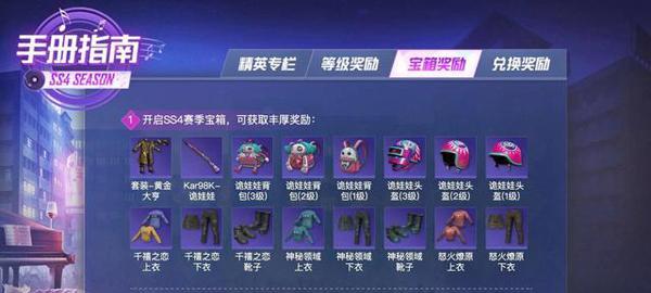 草莓生巧皮肤返场，以和平精英为主的价格一览（和平精英草莓生巧皮肤返场价格、皮肤效果、限时购买方法全解析）