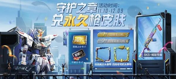 《和平精英联动高达活动皮肤一览》（以高达系列为主题的联动活动，共推出10款皮肤，该如何获得？）