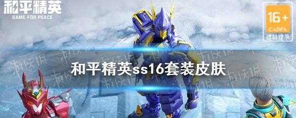 《和平精英先锋服与体验服的区别一览》（先锋服与体验服有什么不同？——游戏玩家必知的事实）