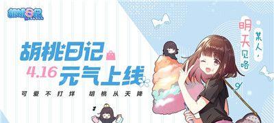 胡桃日记亲密度提升攻略（亲密度提升有妙招，让胡桃爱上你不难）