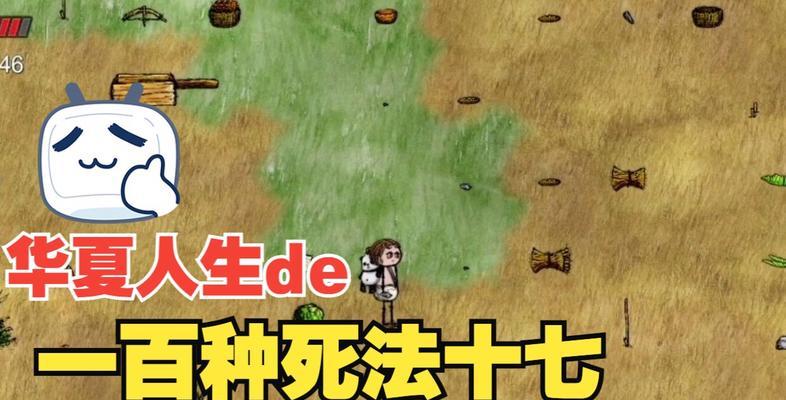 《华夏人生》新手攻略（从零开始，揭秘华夏人生游戏新手前期发展的秘诀！）