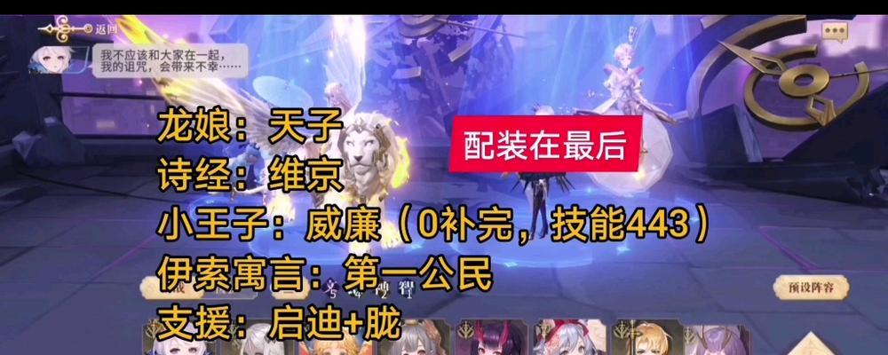 幻书启世录小王子阵容搭配攻略（策略大全，让你的阵容变得无懈可击）