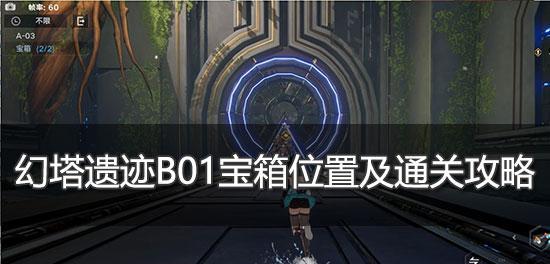 《幻塔遗迹石块解谜攻略》（用策略和智慧征服难关，成为解谜高手）