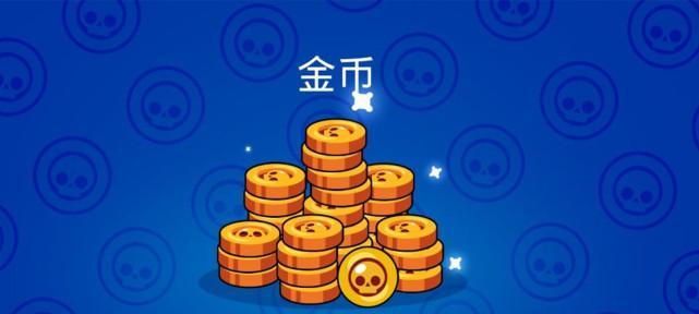 荒野乱斗金币获取途径详解（游戏中如何快速积累金币，让你畅玩无阻）