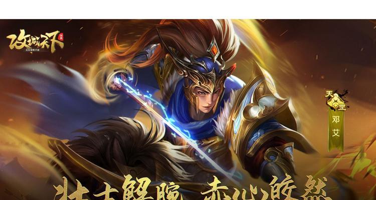 《王朝霸业》邓艾技能属性详解（王朝霸业邓艾的技能属性分析及应用策略）